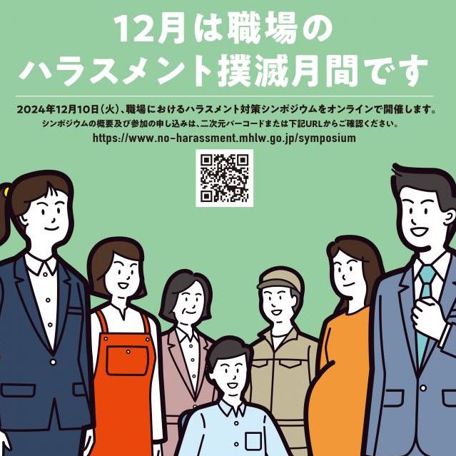 ハラスメント撲滅月間（231文字/1分）