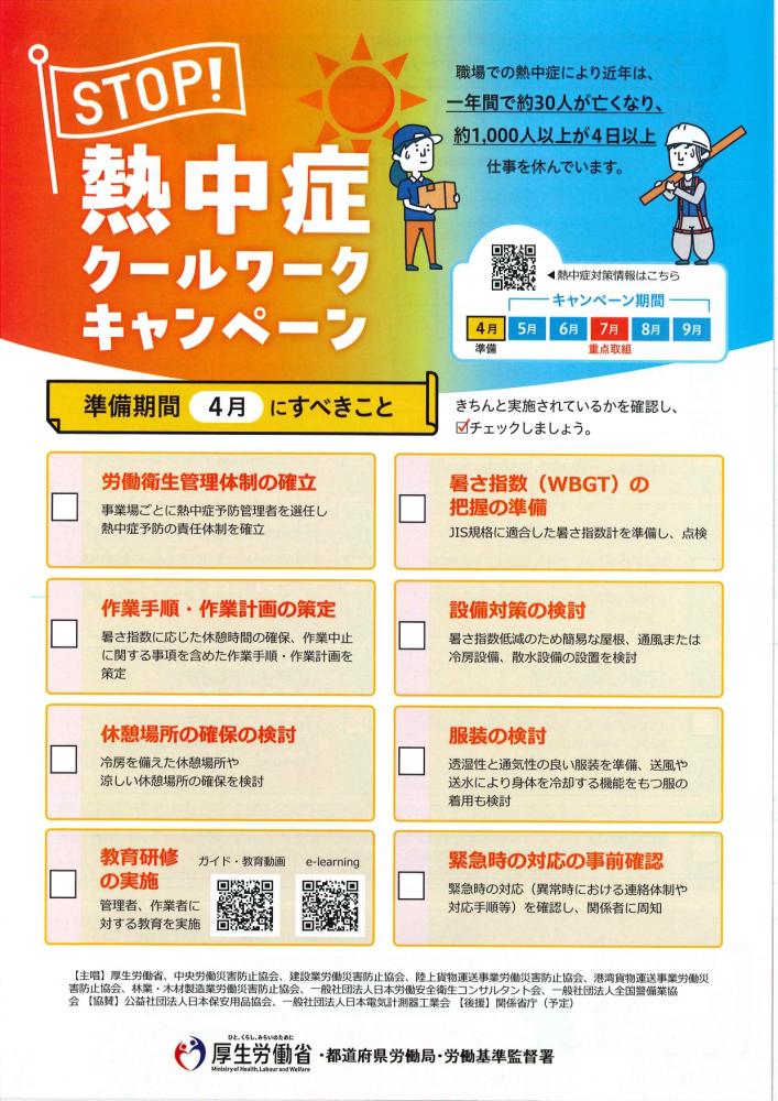 熱中症予防